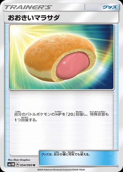 おおきいマラサダ