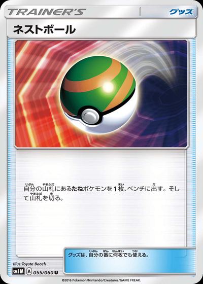 ネストボール