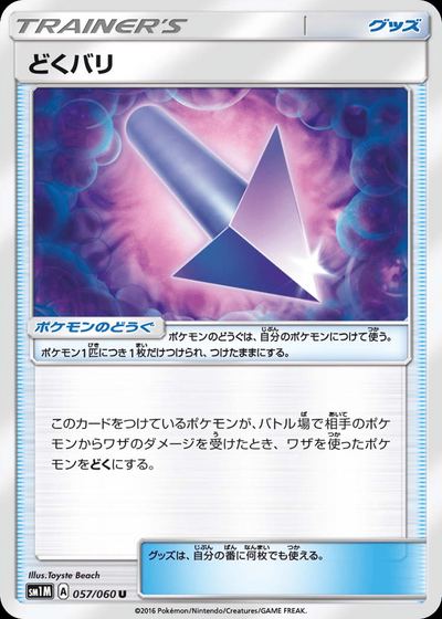 どくバリ