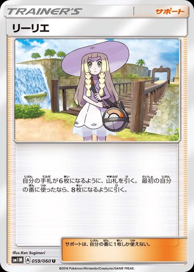 リーリエ