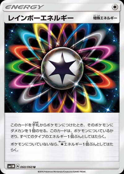 レインボーエネルギー