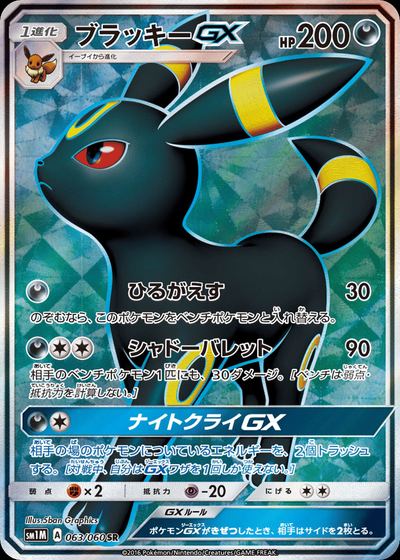 ブラッキーGX