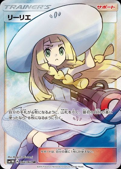 リーリエ