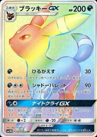 Umbreon-GX