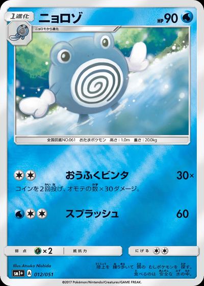 ニョロゾ