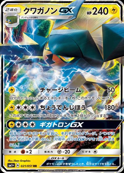 クワガノンGX