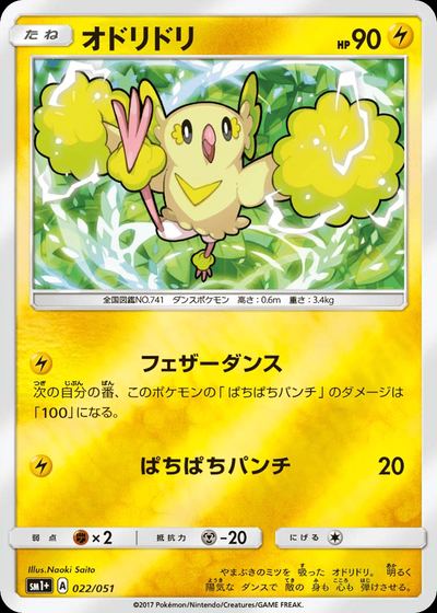 オドリドリ