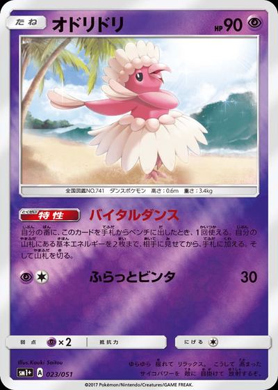 オドリドリ