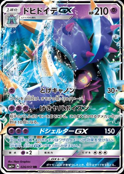 ドヒドイデGX