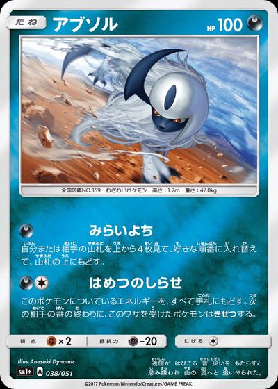 アブソル