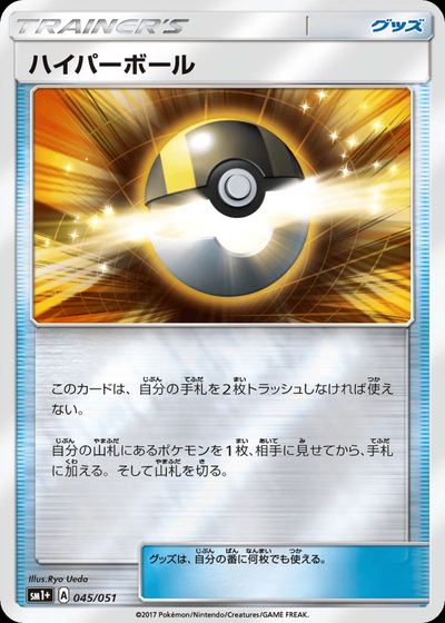 ハイパーボール