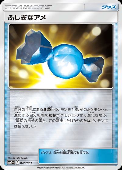 ふしぎなアメ