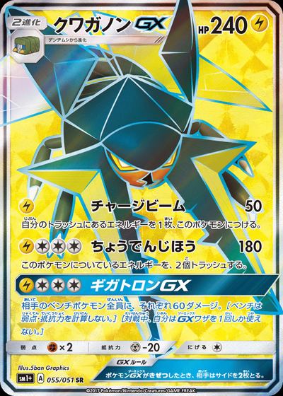クワガノンGX