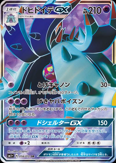 ドヒドイデGX