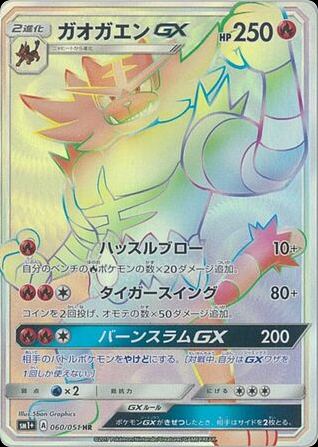 Incineroar-GX
