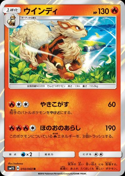 ウインディ