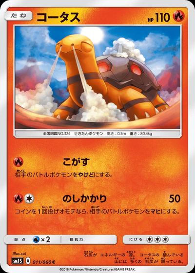 コータス