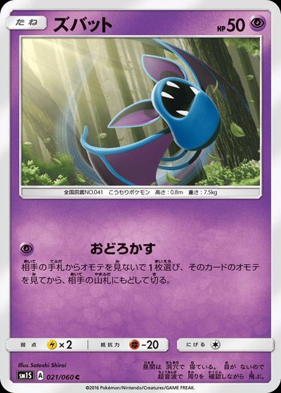 ズバット