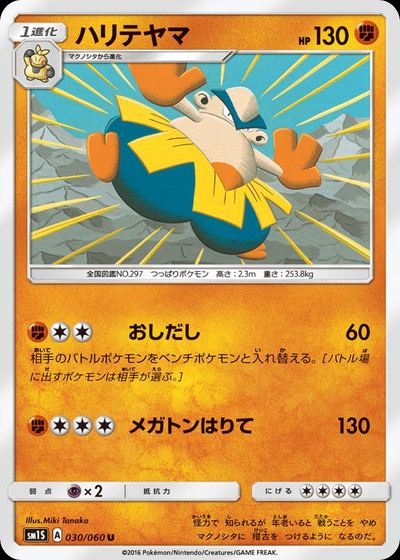 ハリテヤマ