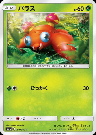 パラス