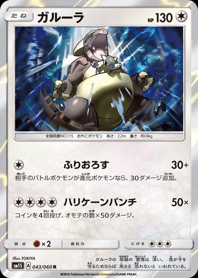 ガルーラ
