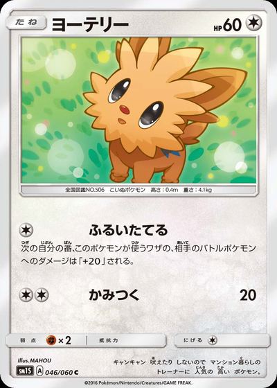 ヨーテリー
