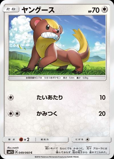 ヤングース