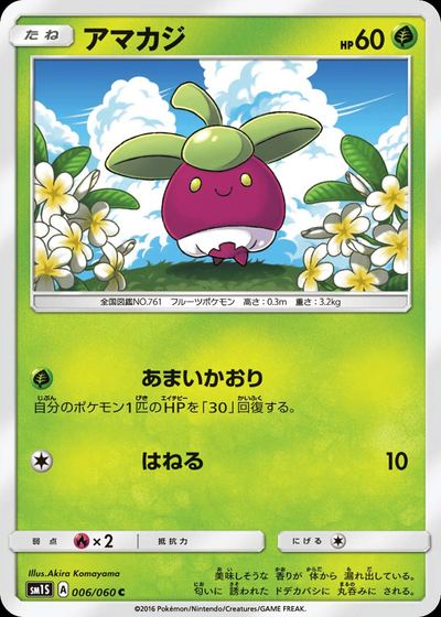アマカジ