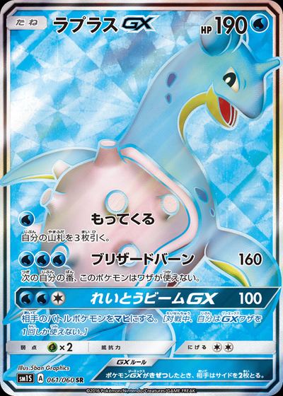 ラプラスGX