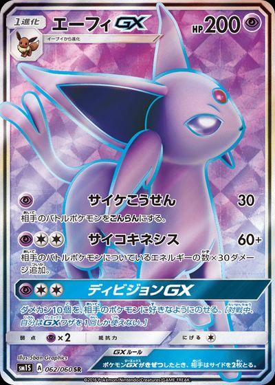 エーフィGX