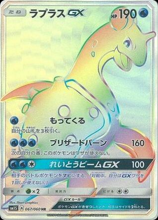 Lapras-GX