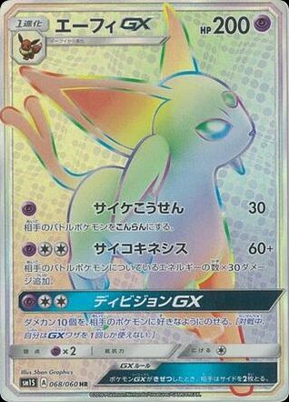 Espeon-GX