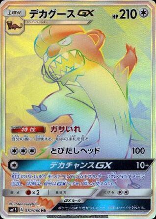 Gumshoos-GX