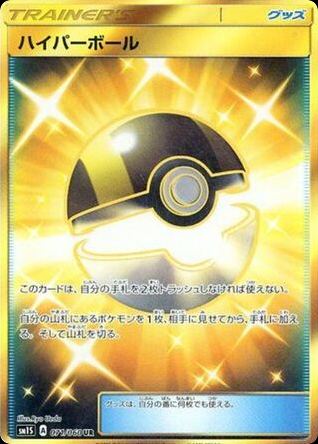 Ultra Ball