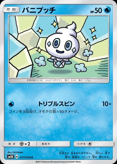バニプッチ