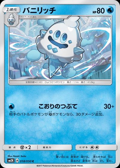 バニリッチ