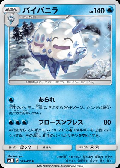 バイバニラ