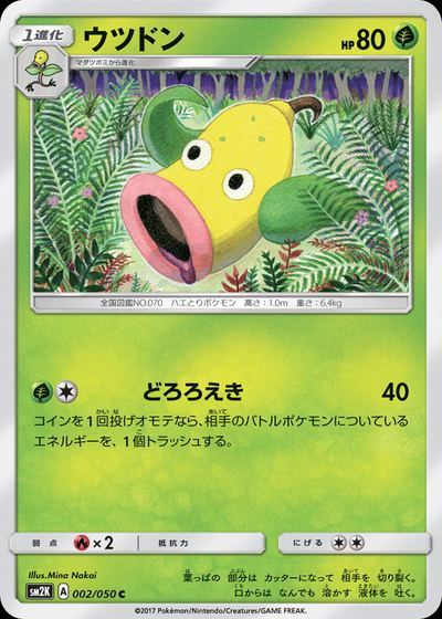 ウツドン