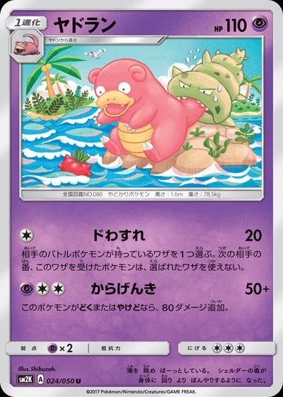 ヤドラン