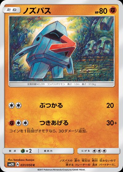 ノズパス