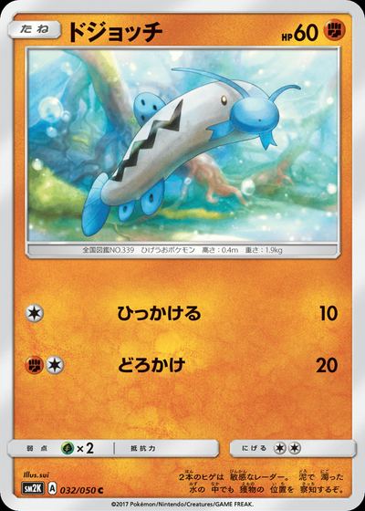 ドジョッチ