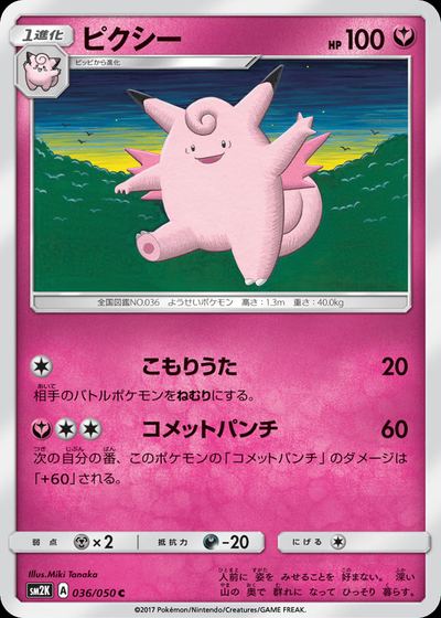 ピクシー