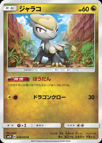 ジャラコ