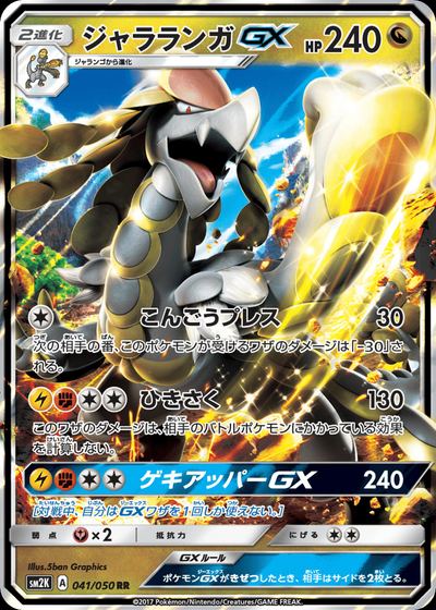 ジャラランガGX