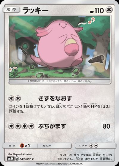 ラッキー