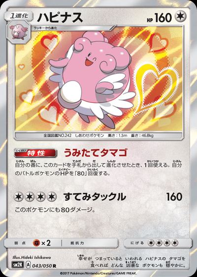 ハピナス