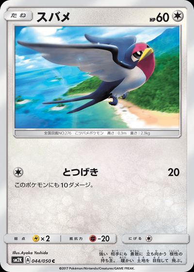 スバメ