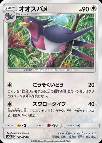 オオスバメ