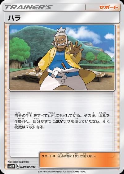 ハラ