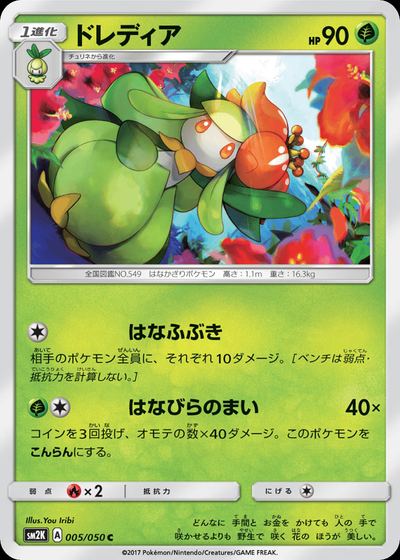 ドレディア